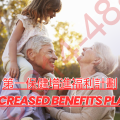 第一保健增進福利計劃 Increased Benefits Plan