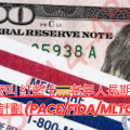 什麼叫 紅藍卡💳老年人長期護理計劃 (PACE/FIDA/MLTC)