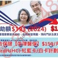 2025 聯合保健【牛津醫保】$159/月OTC卡 (Oxford/UHC) 紅藍卡/白卡計劃詳情