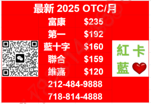 2025年最高福利紅藍白卡的OTC